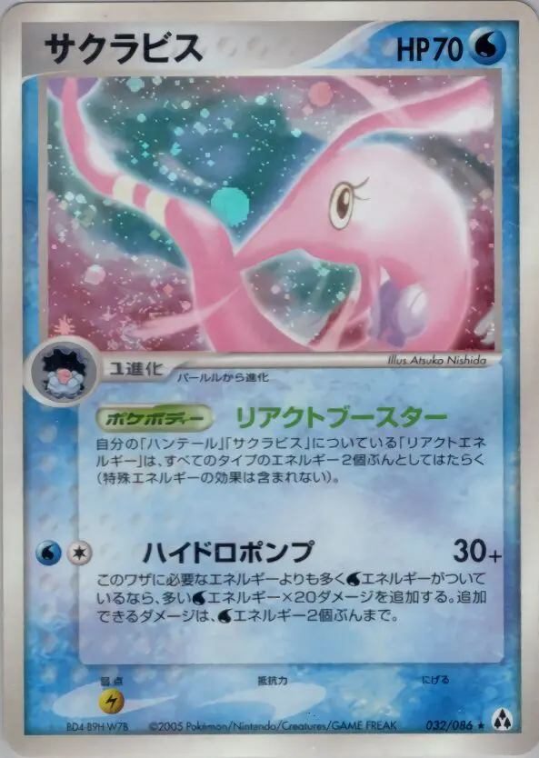 Carta ゴアビー 32/86 de まぼろしの森